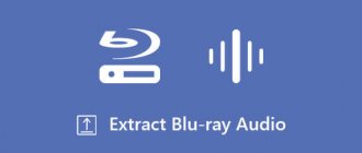 Извлечение Blu-ray Audio из Blu-ray Disc