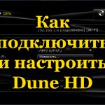 Как подключить и настроить Dune HD