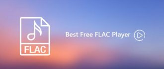 Лучший бесплатный обзор Flac Player