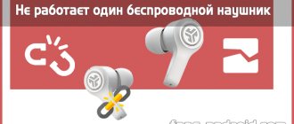 Не работает один беспроводной наушник: что делать?