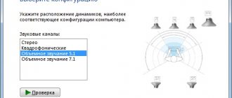 Selecting and checking 5.1 acoustics configuration